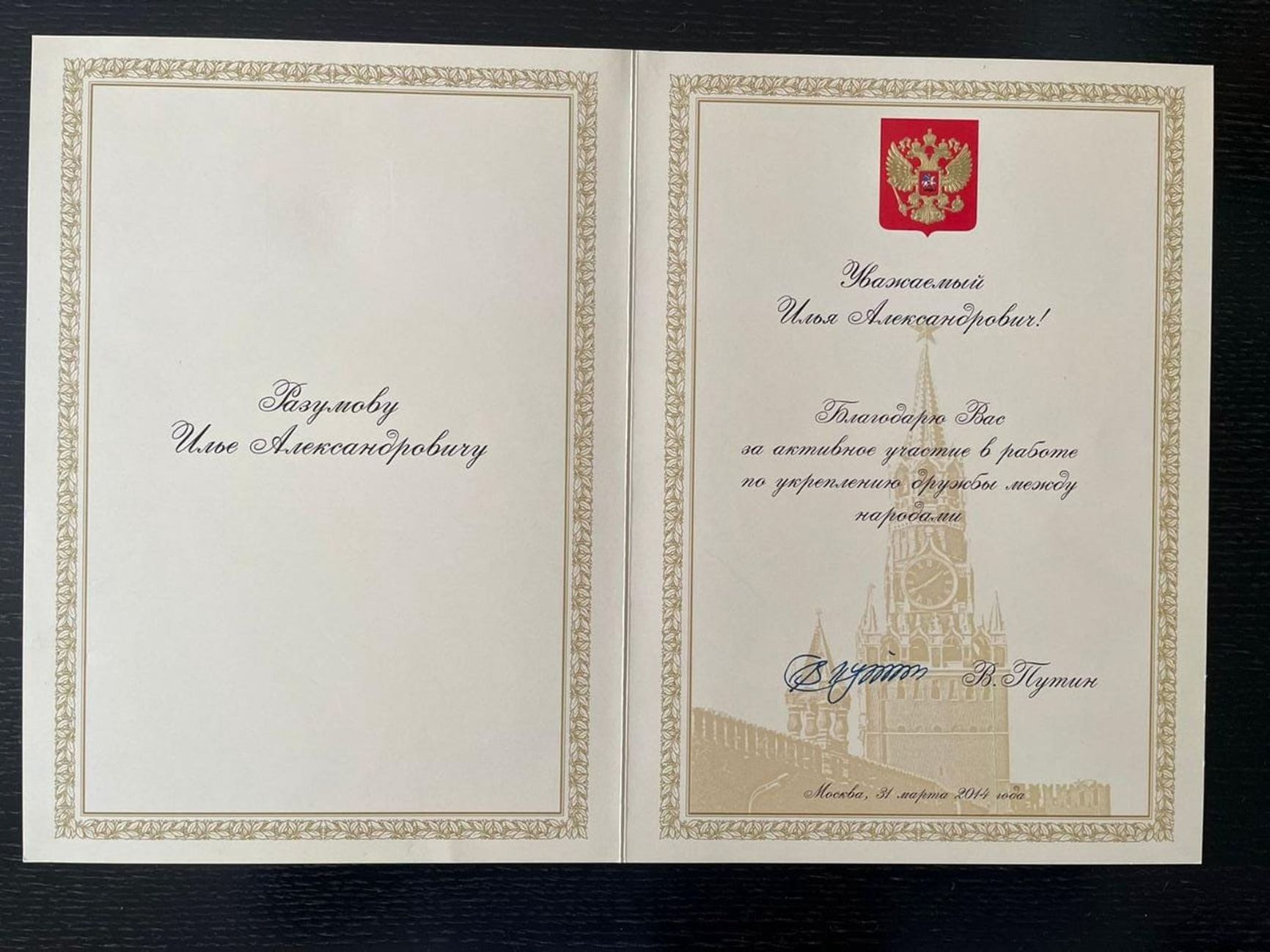 Letter of commendation from Putin