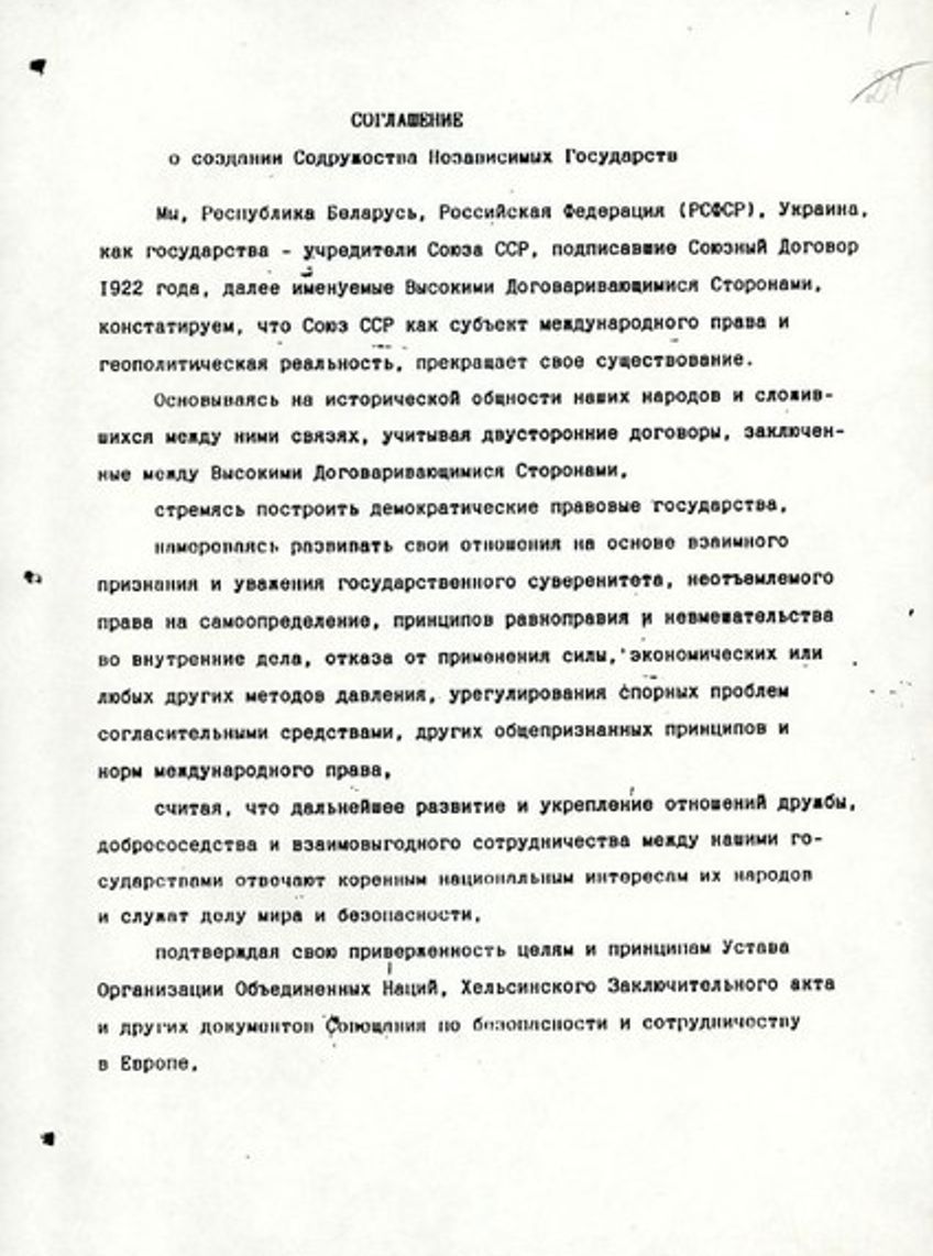 Оригинал Соглашения о создании СНГ, стр.1