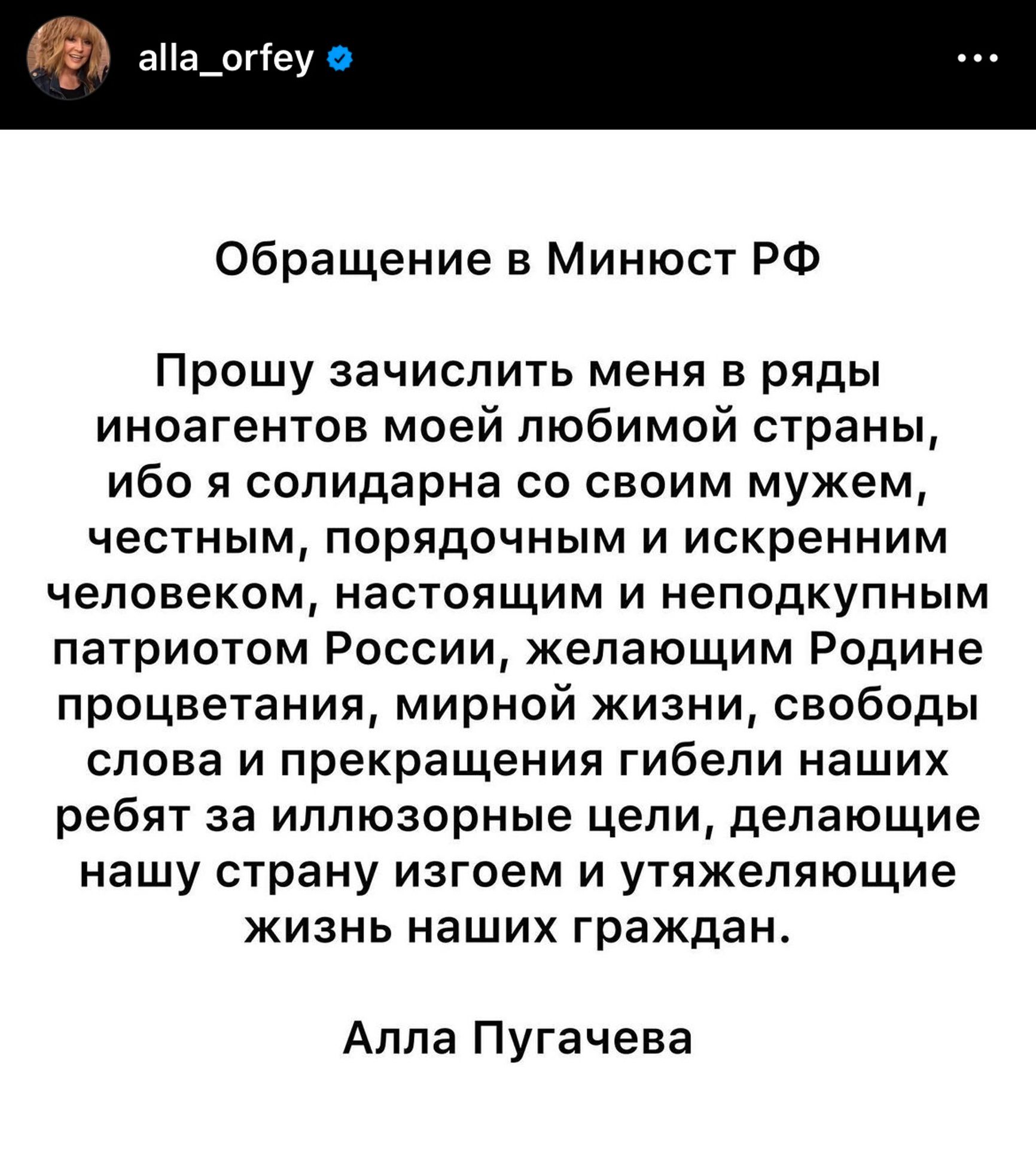 Обращение Аллы Пугачевой в Instagram