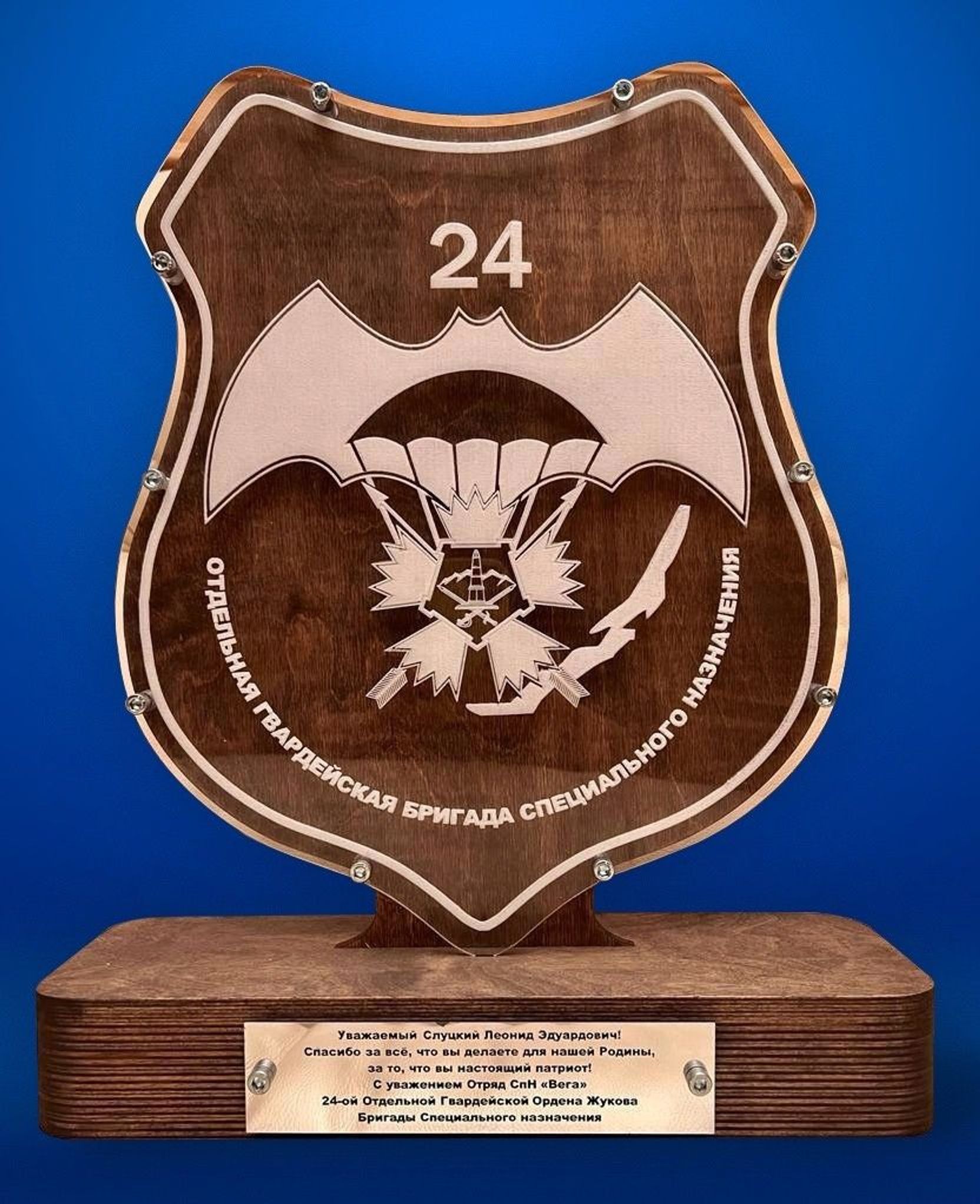 Slutsky's commemorative plaque from a GRU spetsnaz unit reading “Thank you for everything you do for our Motherland, for being a true patriot.”