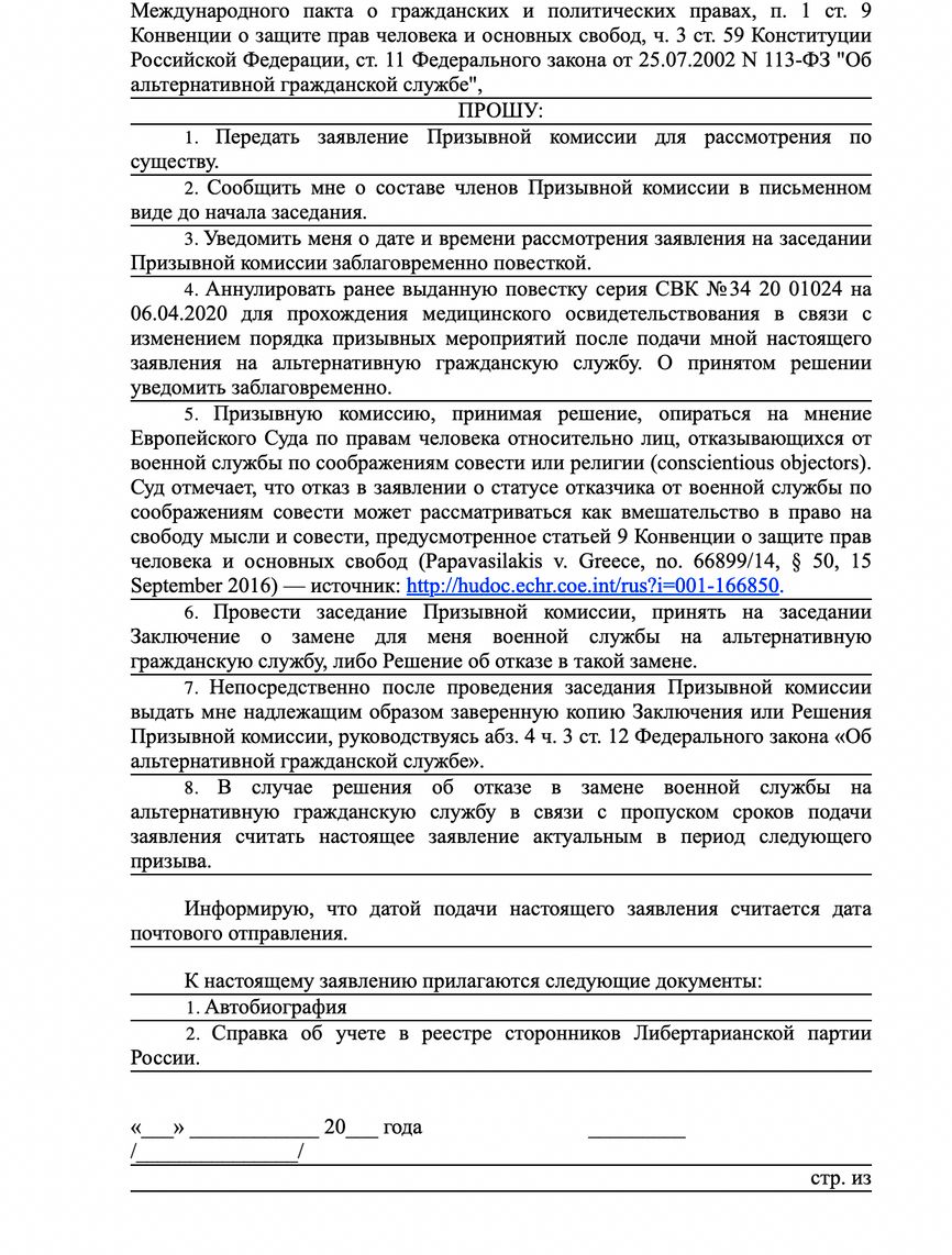 Заявление-обоснование Евгения Кочегина о прошении альтернативной гражданской службы