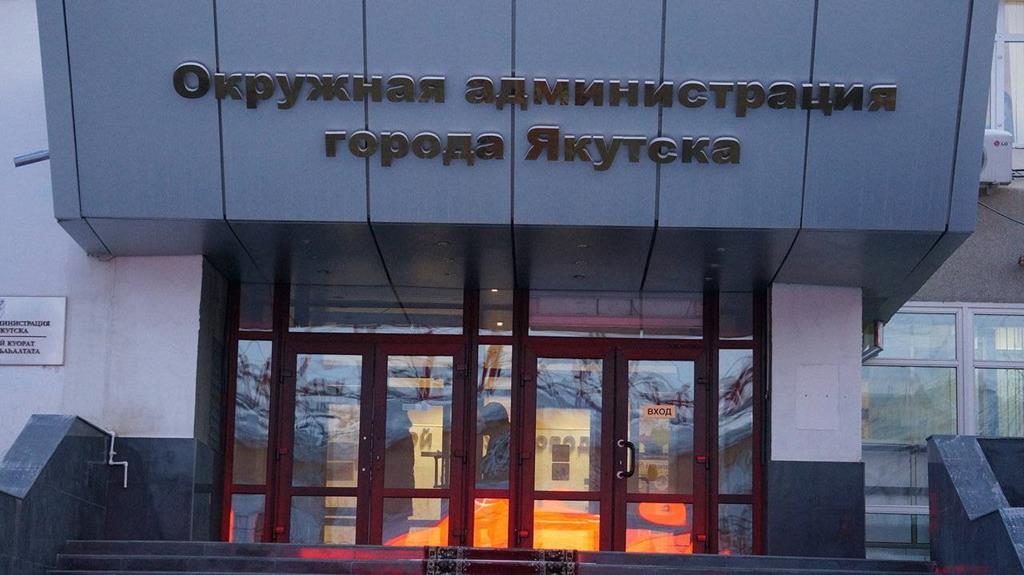 Глава Якутска Сардана Авксентьева объявила о продаже здания городской администрации