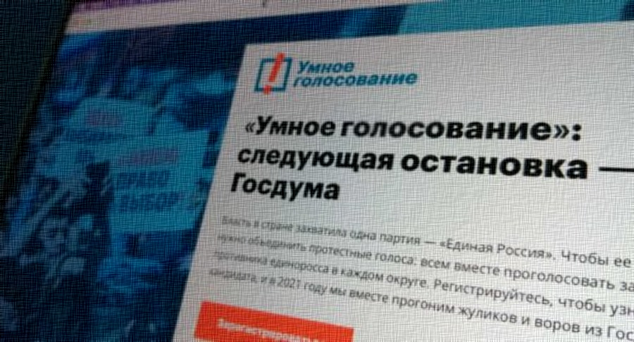 Команда Навального сообщила о мощной DDoS-атаке на Telegram-бот и сайт «Умного голосования»