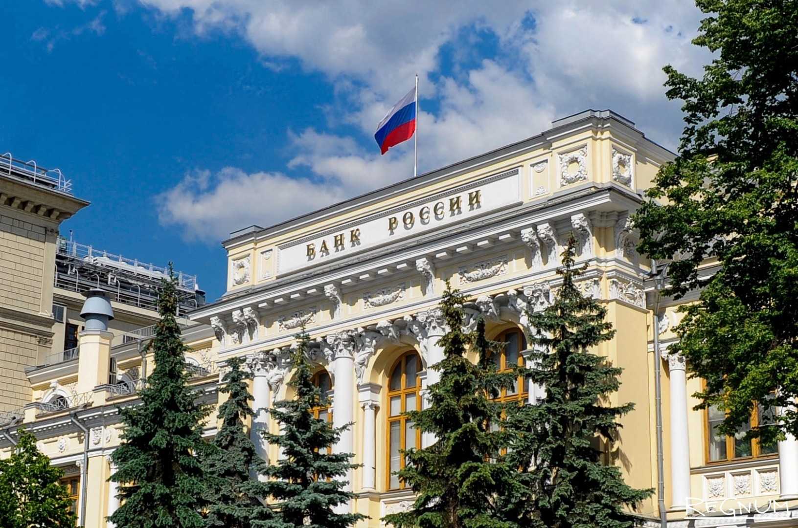 Банк России сообщил о нехватке денег иностранцев для обмена активов инвесторов
