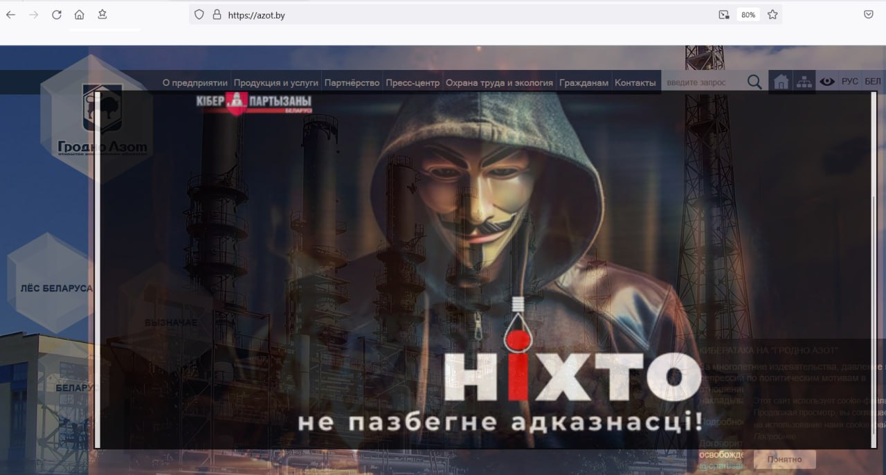«Киберпартизаны» сообщают о масштабной кибератаке на «Гродно Азот» и требуют освобождения политзаключенных 